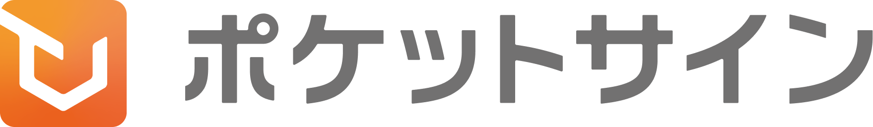 ポケットサイン